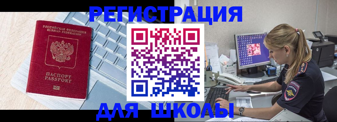 временная регистрация для школы в Сургуте