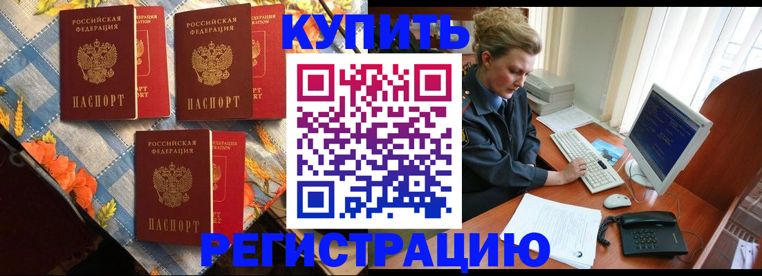 прописка 2025 в Сургуте