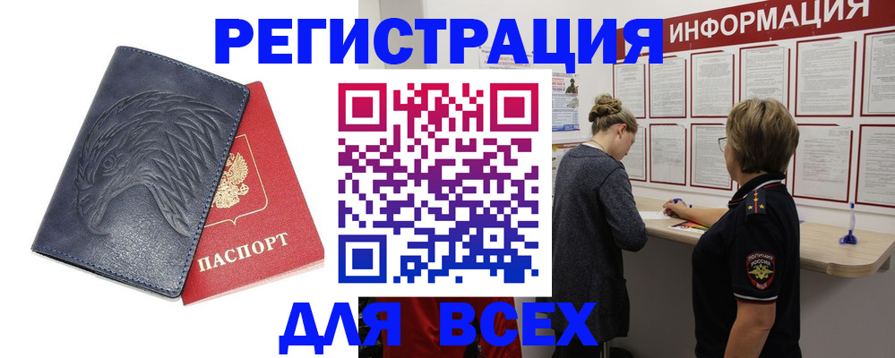 прописка паспорт в Сургуте