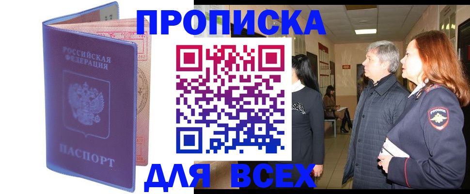 прописка ребенка в Сургуте